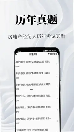 房地产经纪人鸣题库预览图