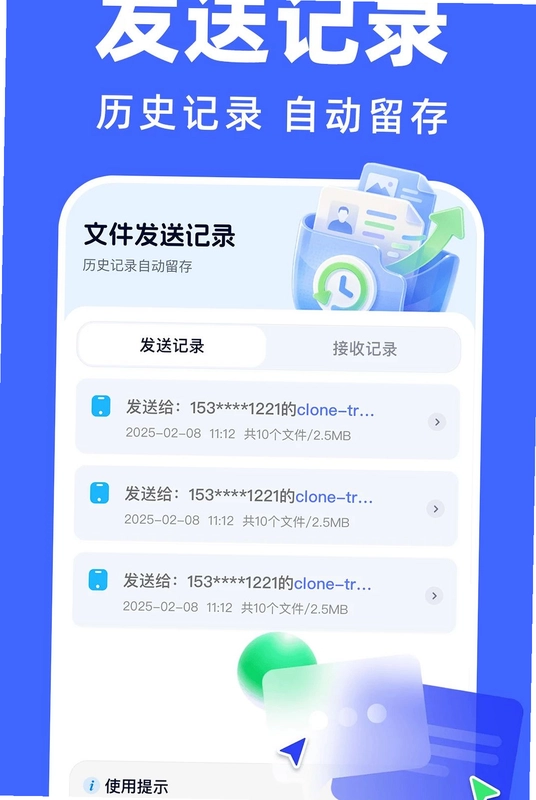 安卓极速克隆换机预览图