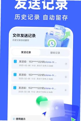 安卓极速克隆换机预览图