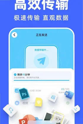 安卓极速克隆换机预览图