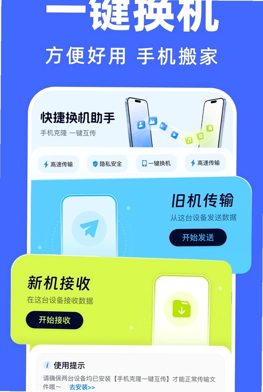 安卓极速克隆换机预览图