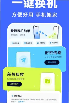 安卓极速克隆换机预览图