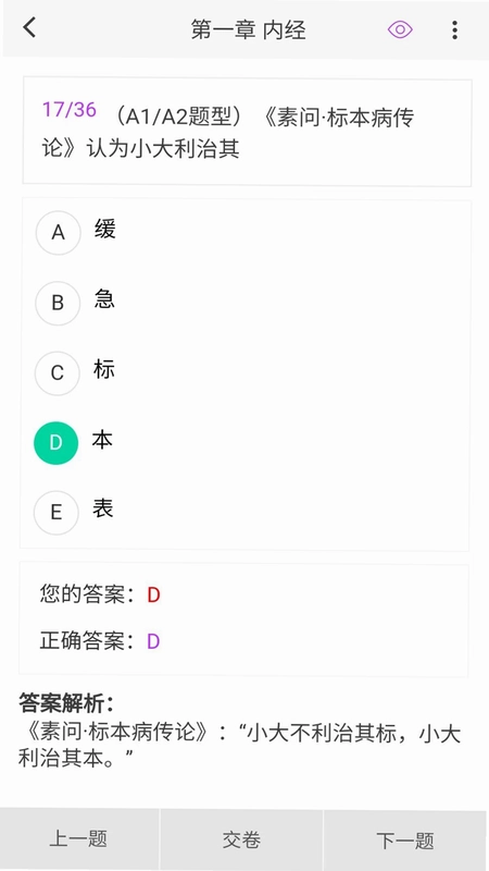 中西医执业医师100题库预览图