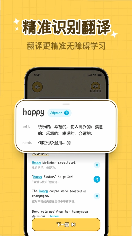 拍拍单词预览图