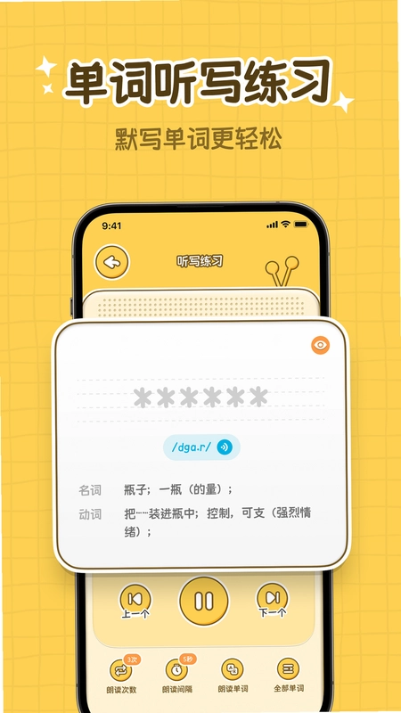 拍拍单词预览图