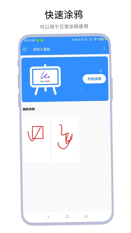 涂鸦小画板预览图