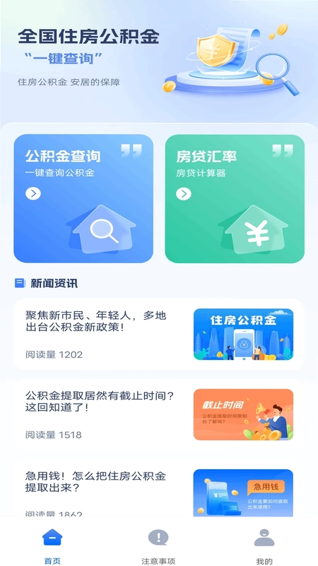 公积金提取指南预览图