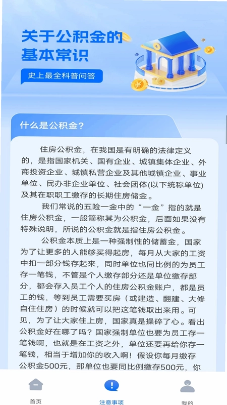 公积金提取指南预览图