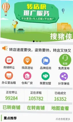 搜猪侠找店转店预览图