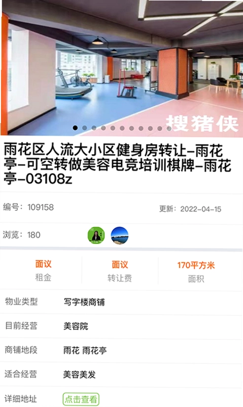搜猪侠找店转店预览图