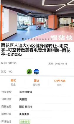 搜猪侠找店转店预览图