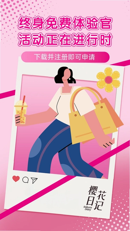 樱花日记APP预览图