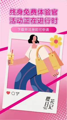 樱花日记APP预览图
