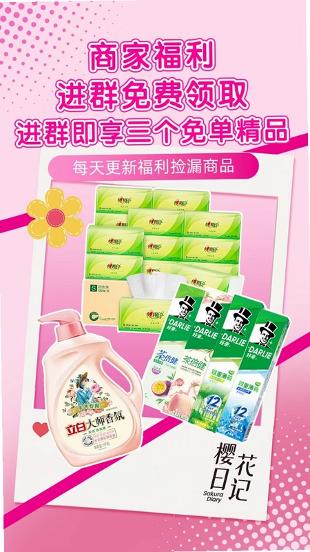 樱花日记APP预览图