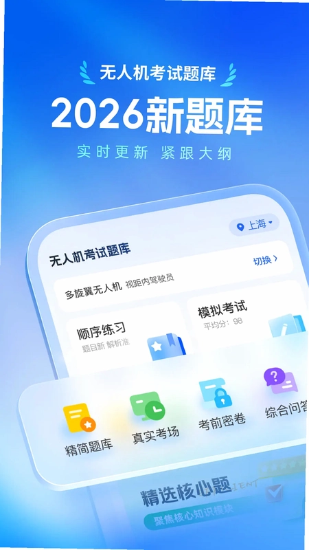 无人机考试题库预览图
