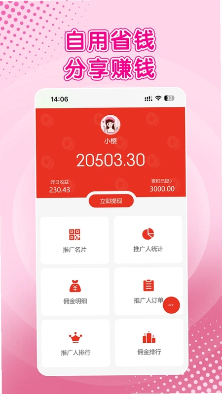 樱花日记APP预览图