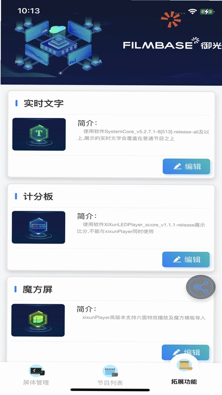 LEDOK Lite(LED显示屏控制)预览图