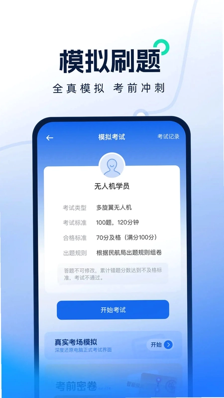 无人机考试题库预览图