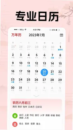 日历假期助手预览图