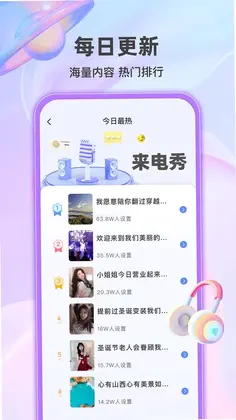 幸运来电秀预览图