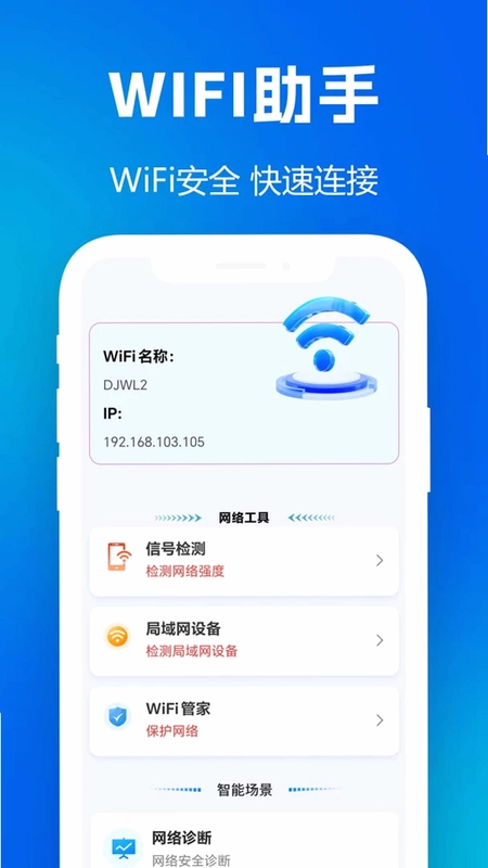 万能wifi密钥秒连预览图