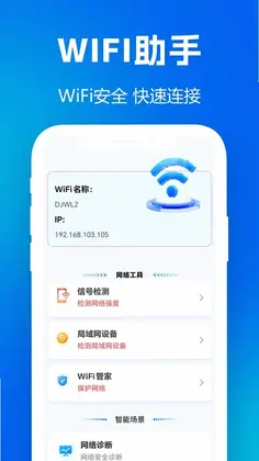 万能wifi密钥秒连预览图