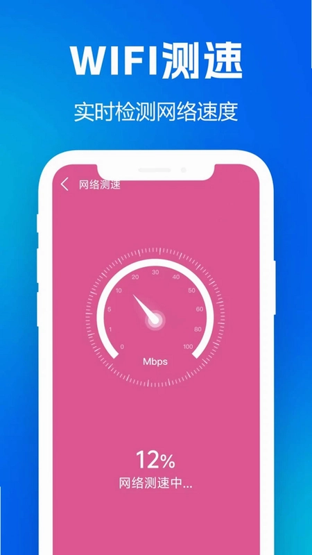 万能wifi密钥秒连预览图
