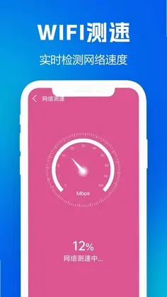 万能wifi密钥秒连预览图