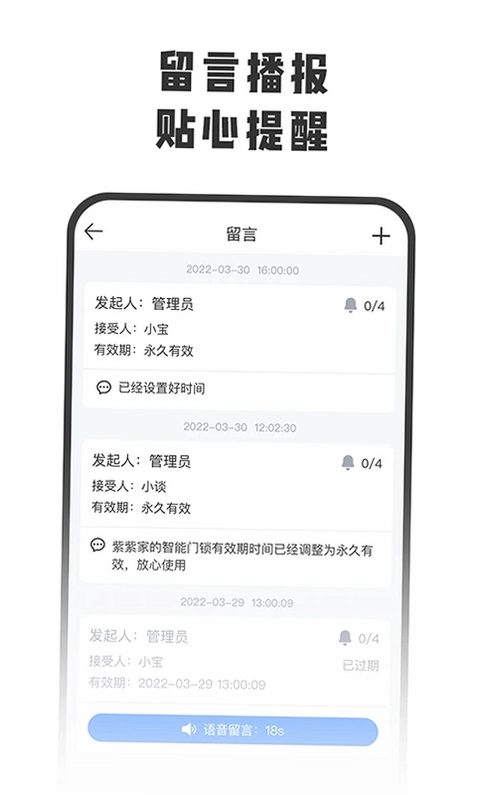 智守家预览图