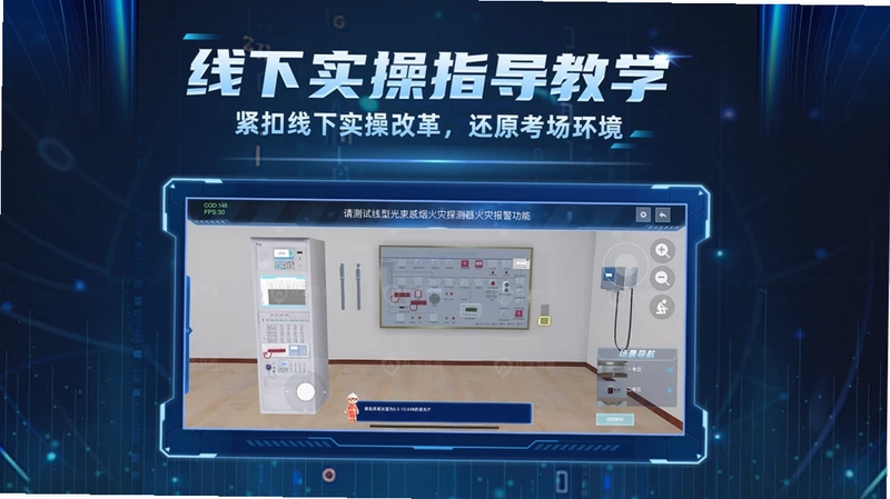 消操模拟实景练习系统预览图