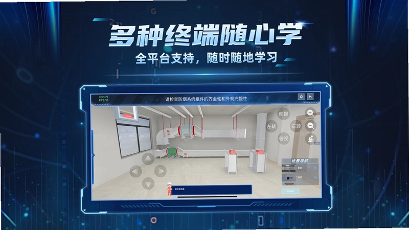 消操模拟实景练习系统预览图