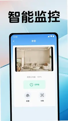手机监控摄像看家预览图