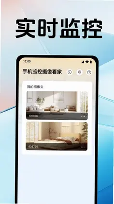 手机监控摄像看家预览图