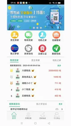 默默通官方版预览图