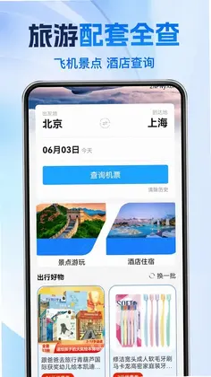 铁路火车票订票查询预览图