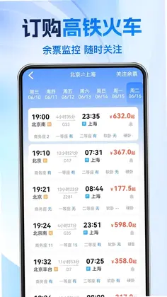 铁路火车票订票查询预览图
