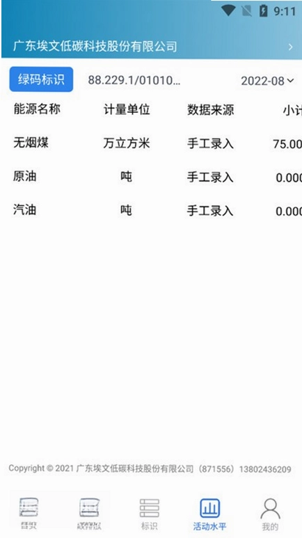 埃文碳表预览图