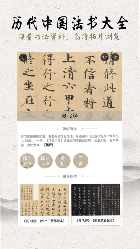 临池轩书法预览图