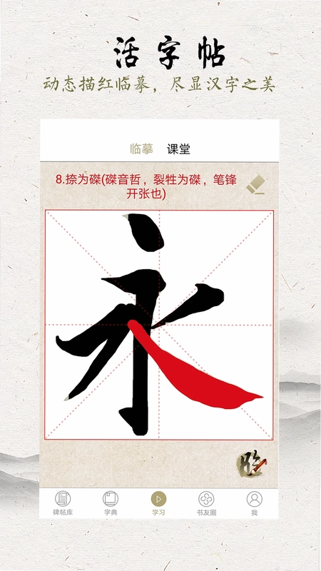 临池轩书法预览图
