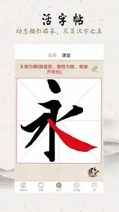 临池轩书法预览图