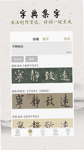 临池轩书法预览图