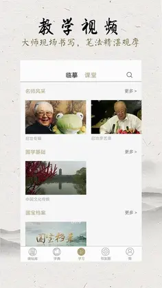 临池轩书法预览图