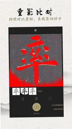 临池轩书法预览图