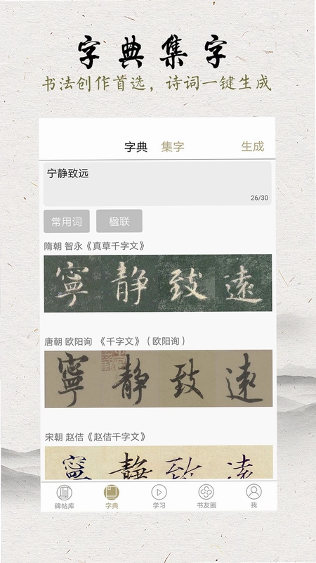 临池轩书法预览图