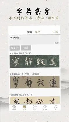 临池轩书法预览图