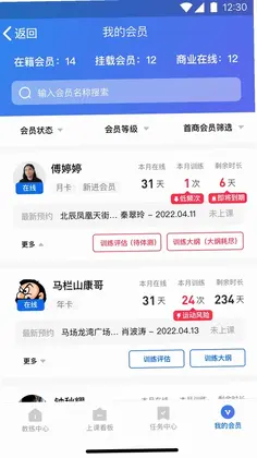 健萌-教练端预览图