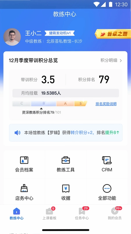 健萌-教练端预览图