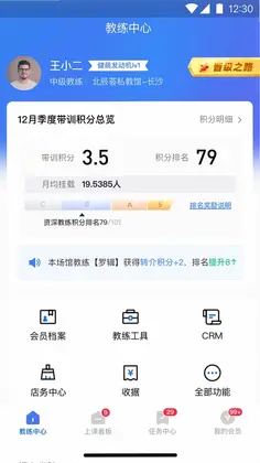 健萌-教练端预览图