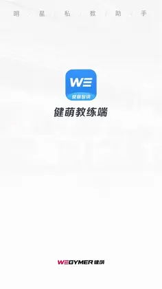 健萌-教练端预览图
