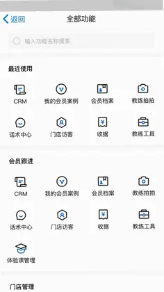 健萌-教练端预览图